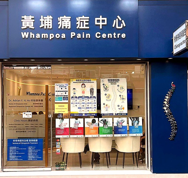 Whampoa Pain Centre storefront, 40 Tak Man Street